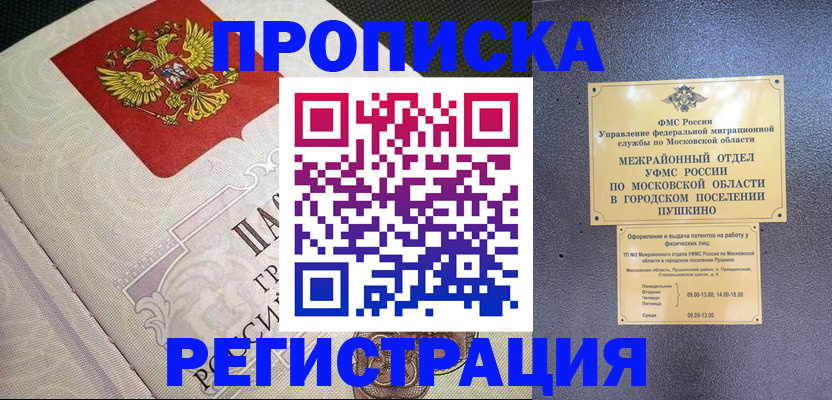 временная прописка в Питкяранте